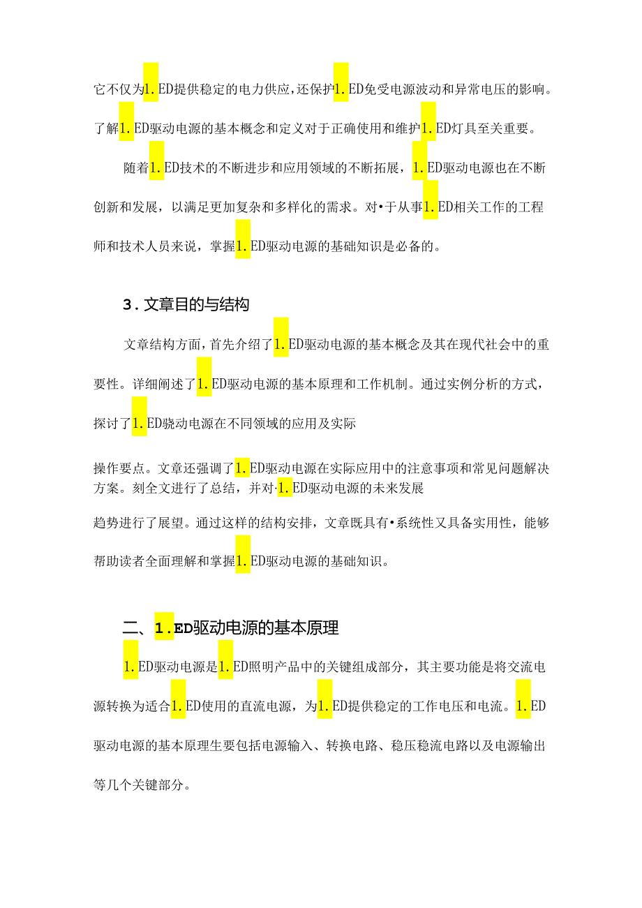 LED驱动电源基础知识.docx_第3页