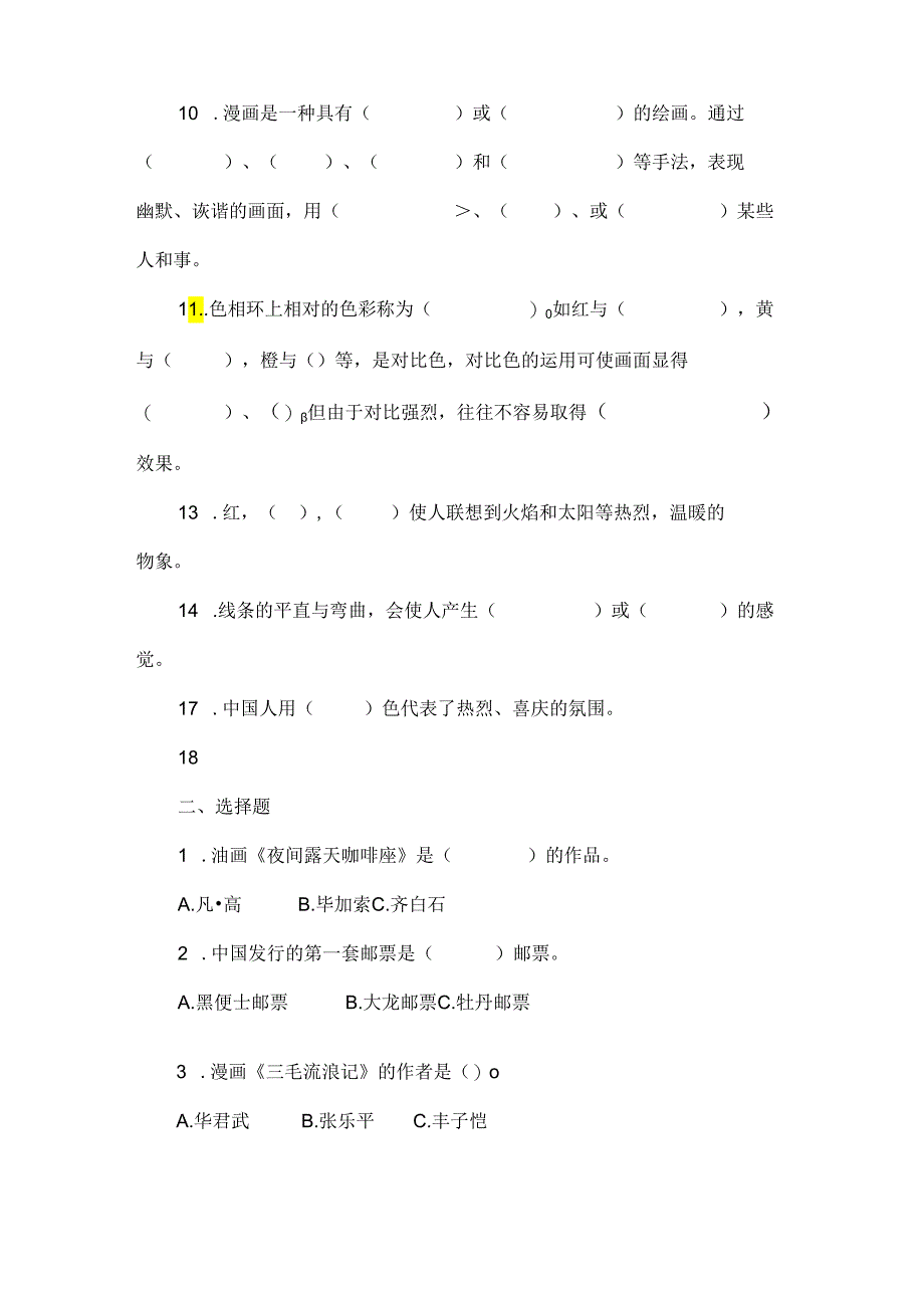 小学美术四年级上下册测试题.docx_第2页