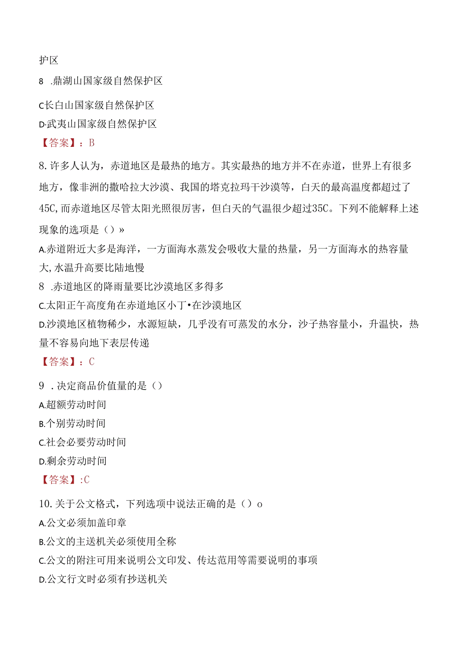 2021年西安大唐西市博物馆招聘考试试题及答案.docx_第3页