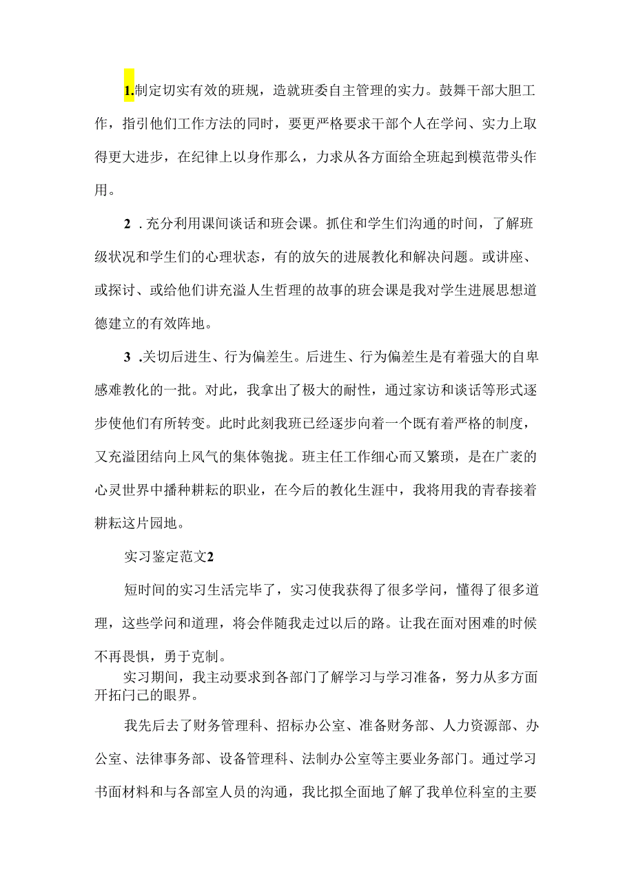 600字实习自我鉴定.docx_第2页