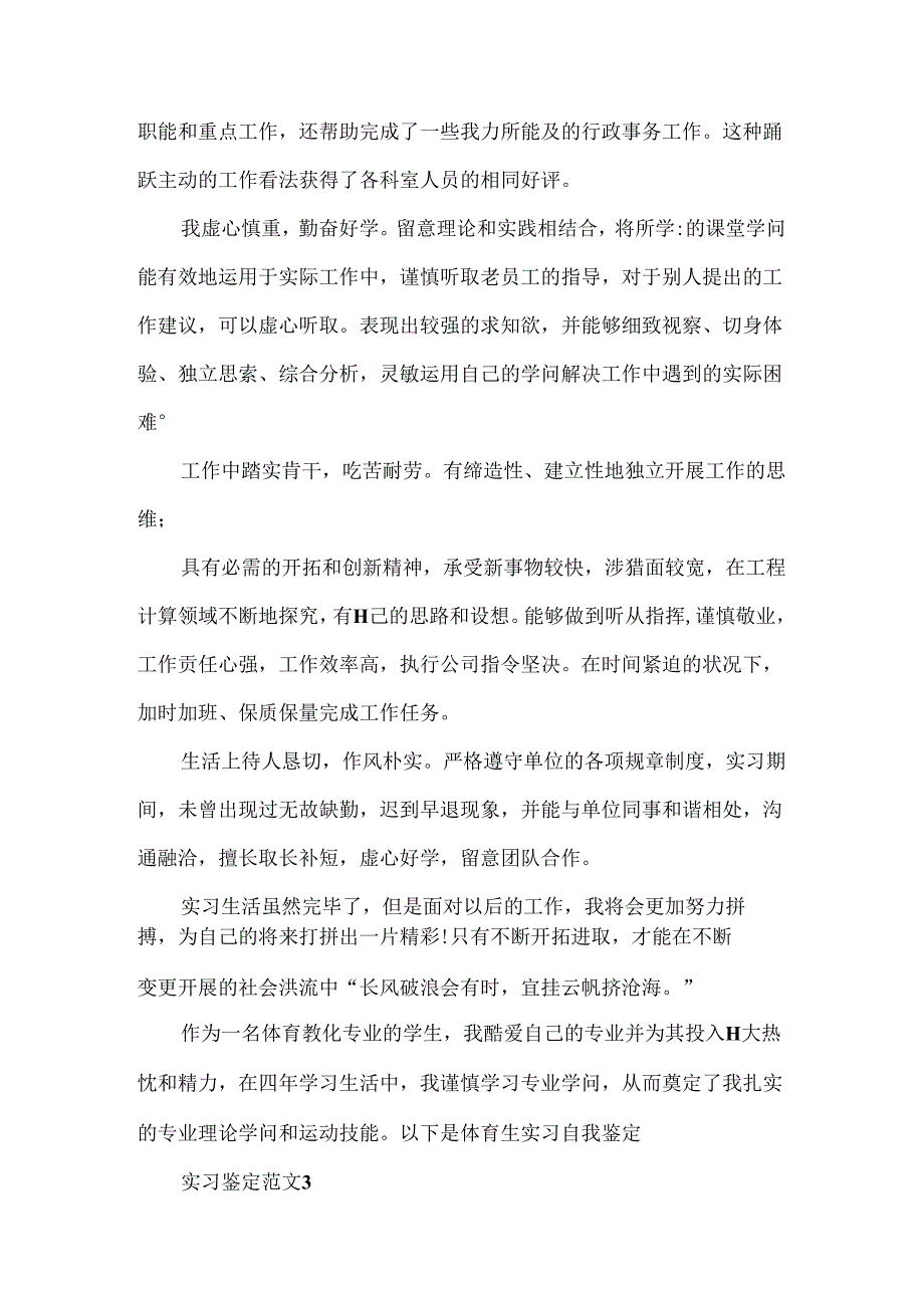 600字实习自我鉴定.docx_第3页