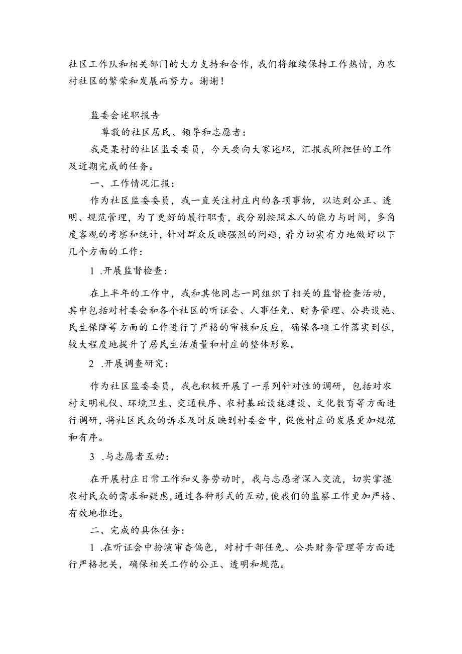 监委会述职报告.docx_第2页