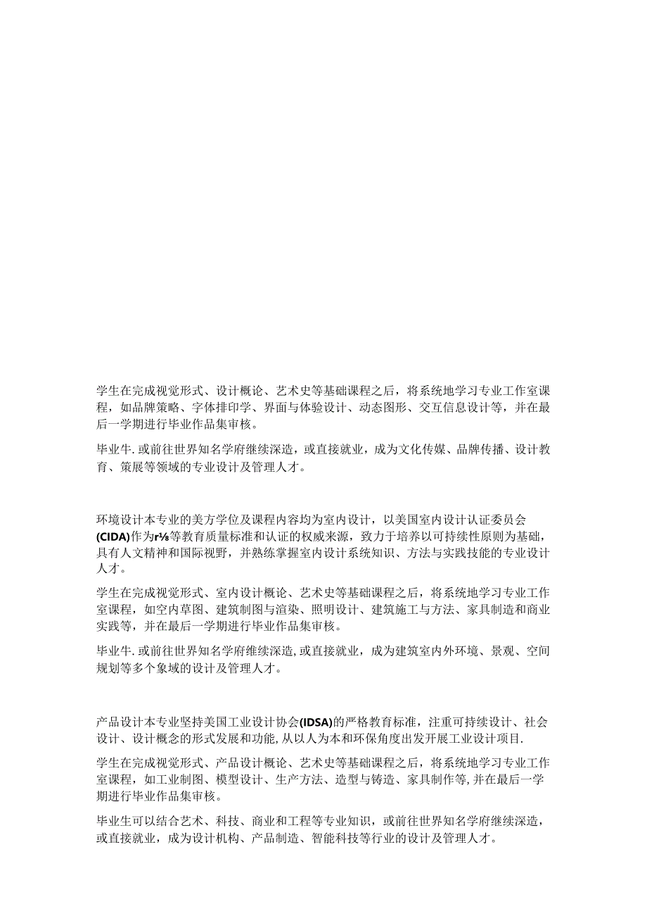 温州肯恩大学2024年美术与设计类专业招生简章.docx_第3页