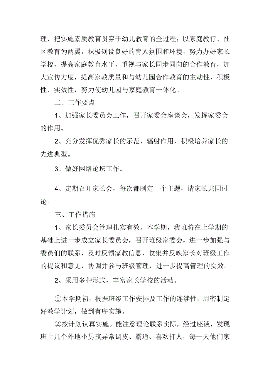 中班个人工作计划第二学期2024（10篇）.docx_第1页