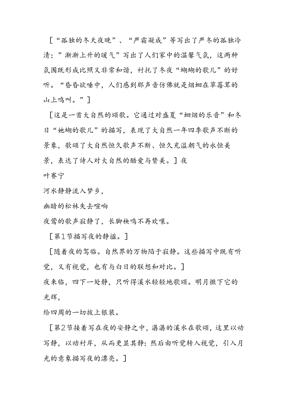 《外国诗两首》课文评点.docx_第2页