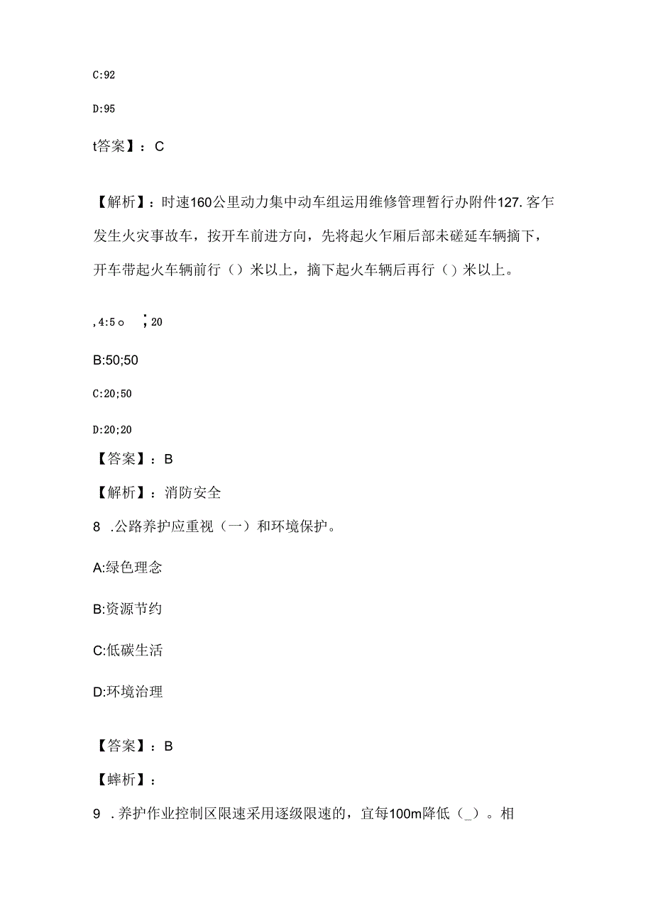 2021年10月高速公路养护技能竞赛模拟卷与答案解析160.docx_第3页