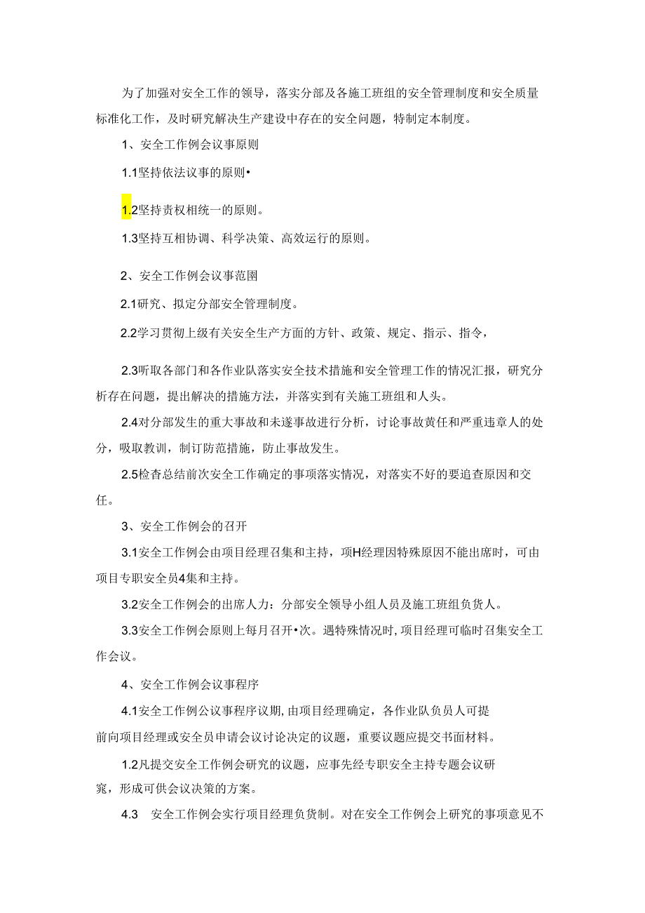 2022年保证施工安全规章制度模板5篇.docx_第2页