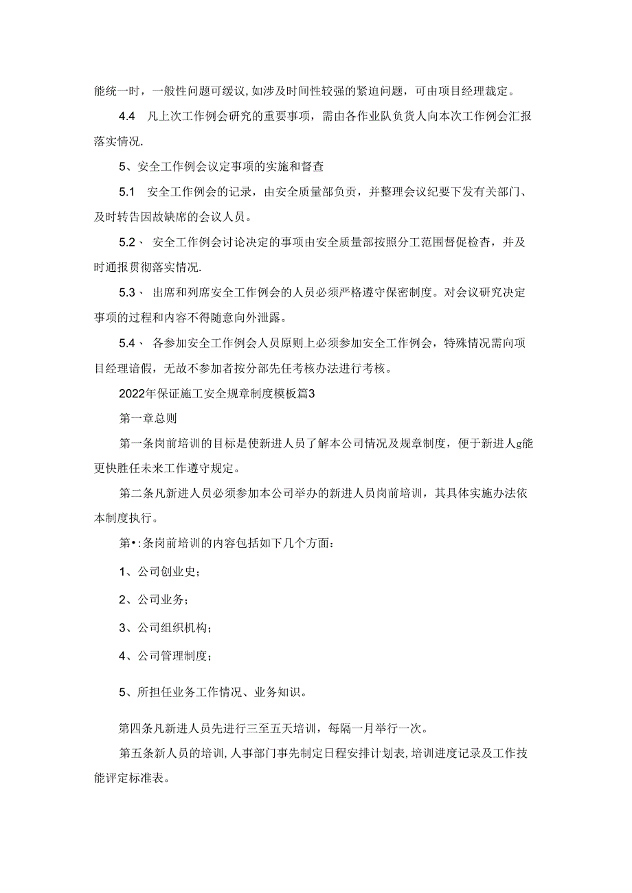 2022年保证施工安全规章制度模板5篇.docx_第3页