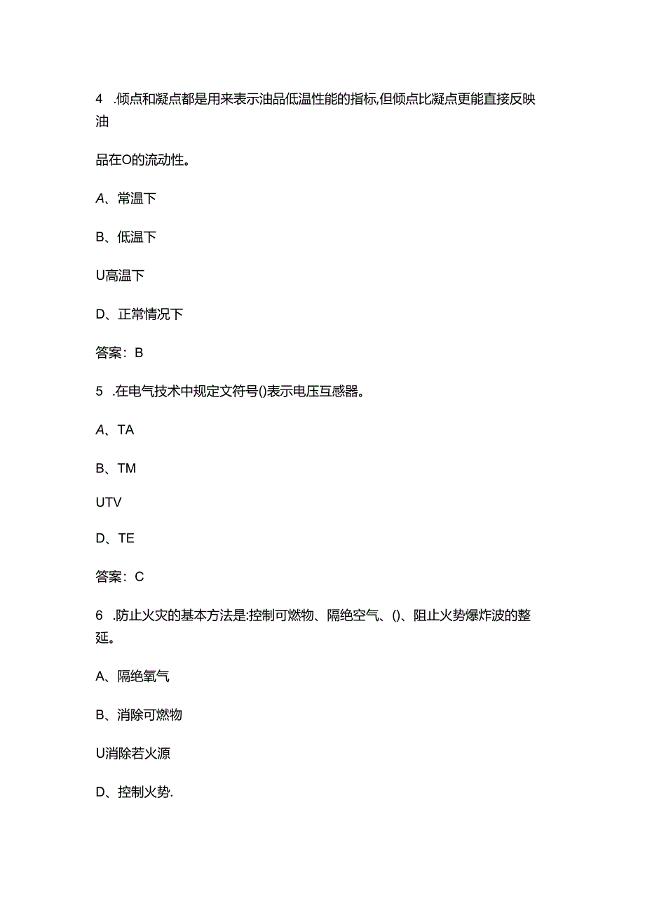 2024年风力发电运维值班员（中级工）理论考试题库（含答案）.docx_第3页