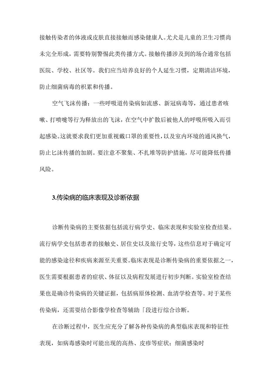 传染病报告知识培训.docx_第1页