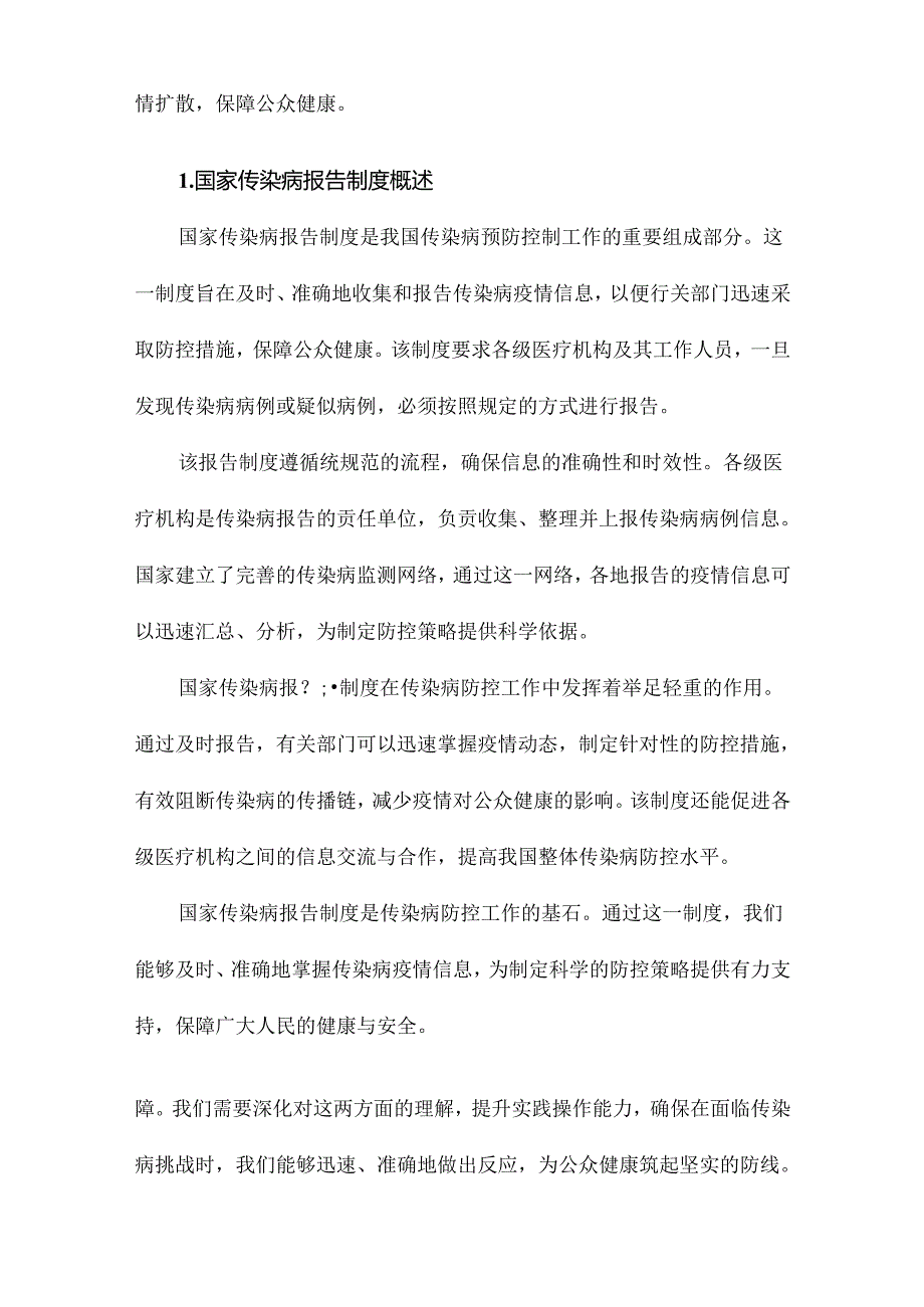 传染病报告知识培训.docx_第2页