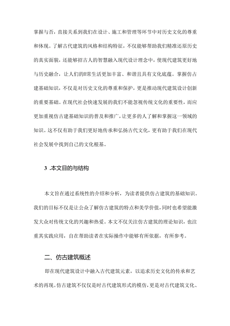 仿古建基础知识.docx_第3页