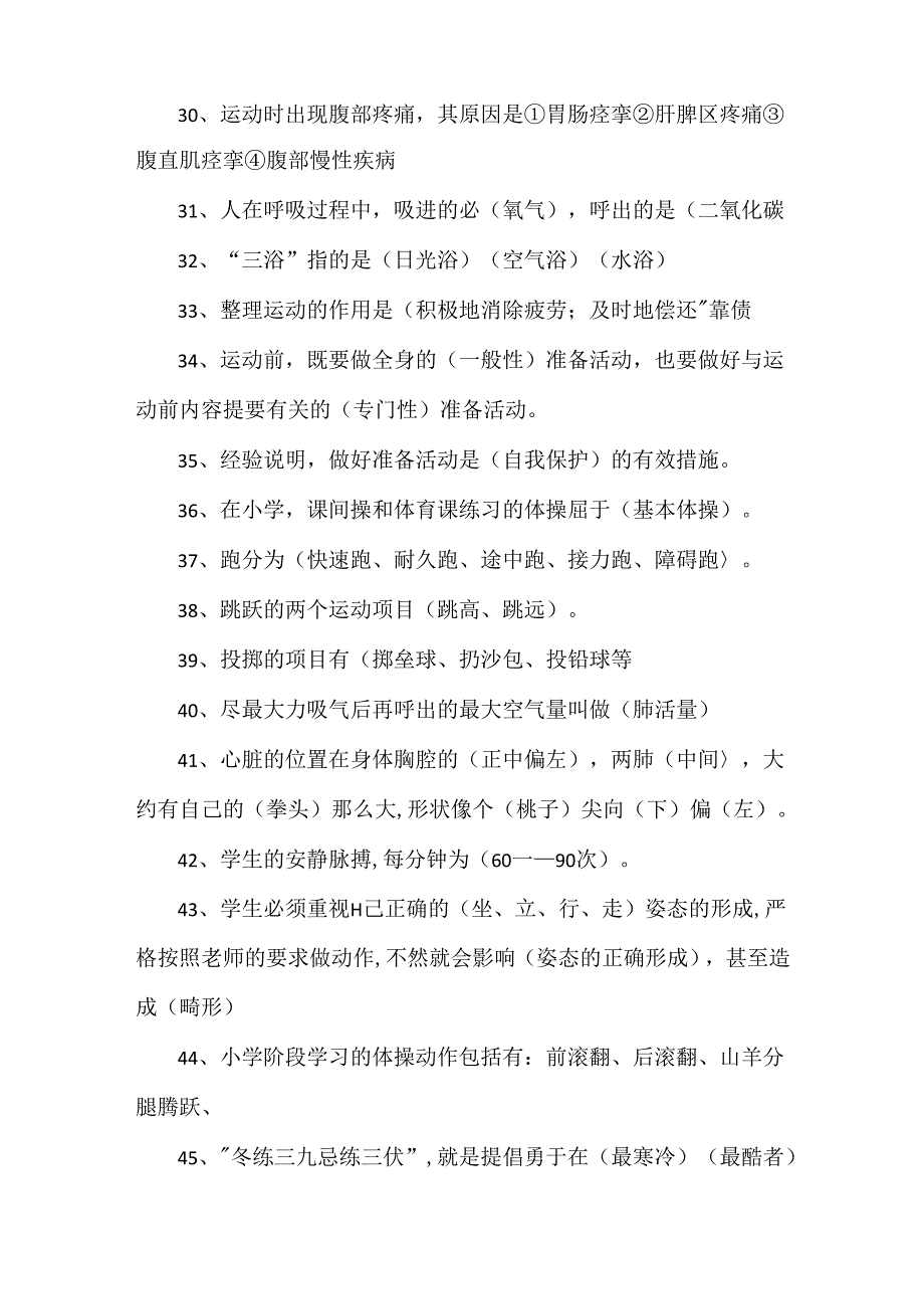 中小学体育与健康理论基础知识.docx_第3页