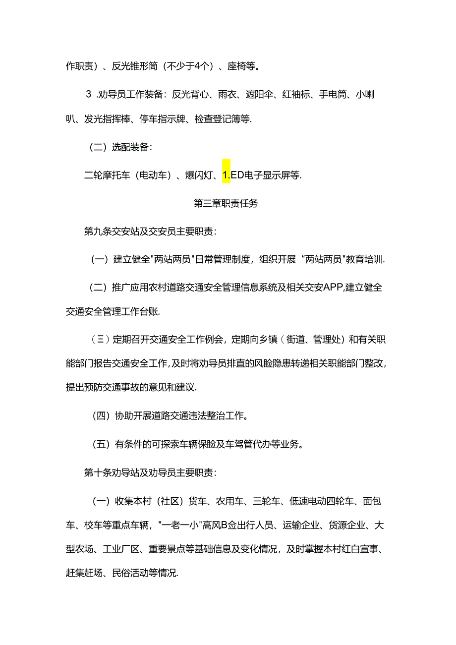 南昌市农村“两站两员”运行机制.docx_第3页