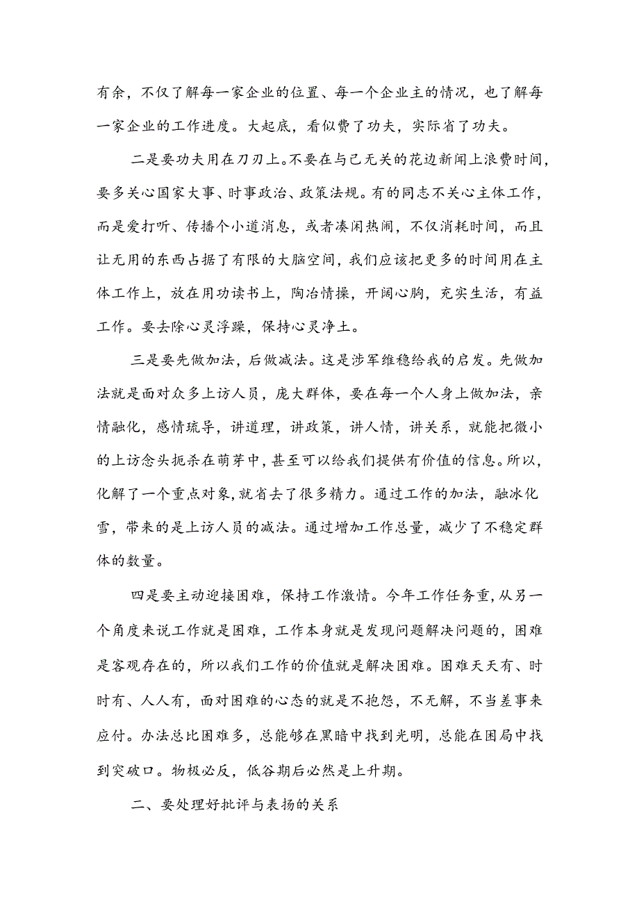 保持阳光心态提升心灵境界——在全体机关干部会议上的讲话.docx_第2页