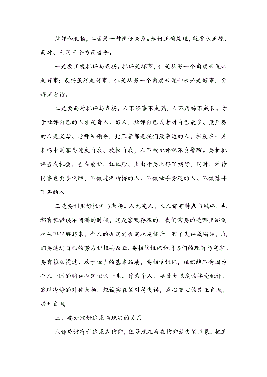 保持阳光心态提升心灵境界——在全体机关干部会议上的讲话.docx_第3页