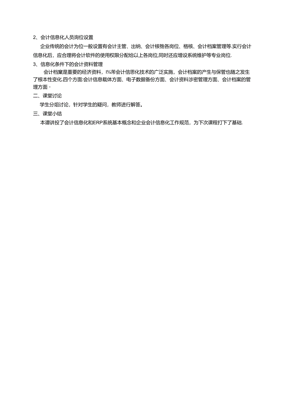 业财一体信息化应用教学教案.docx_第2页