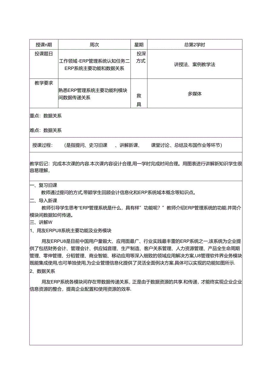 业财一体信息化应用教学教案.docx_第3页