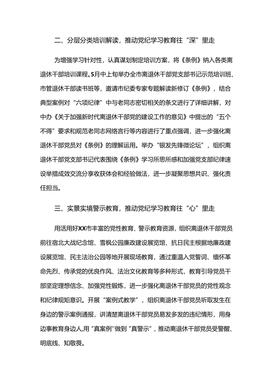 关于对2024年度党纪学习教育工作工作总结汇报多篇.docx_第2页