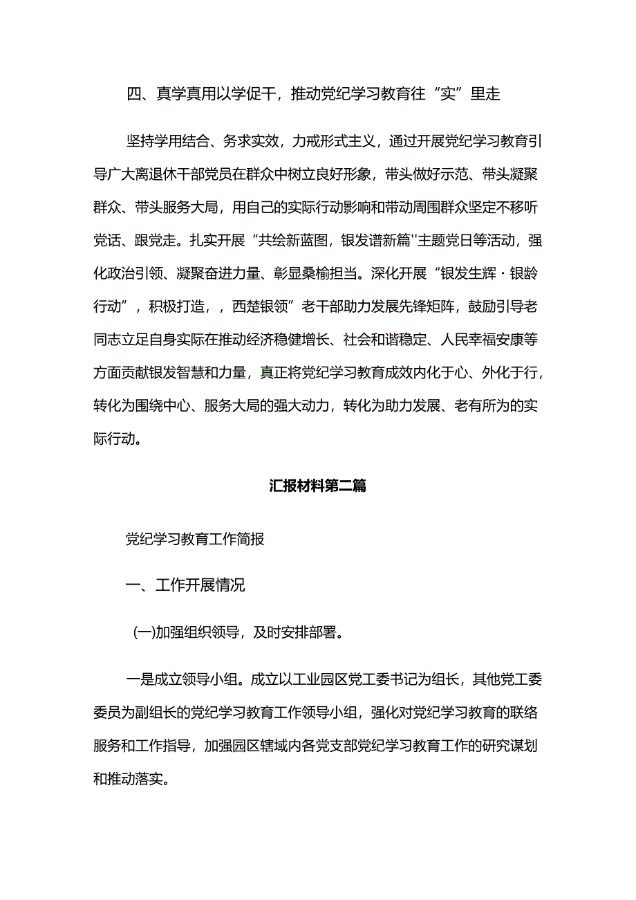 关于对2024年度党纪学习教育工作工作总结汇报多篇.docx_第3页