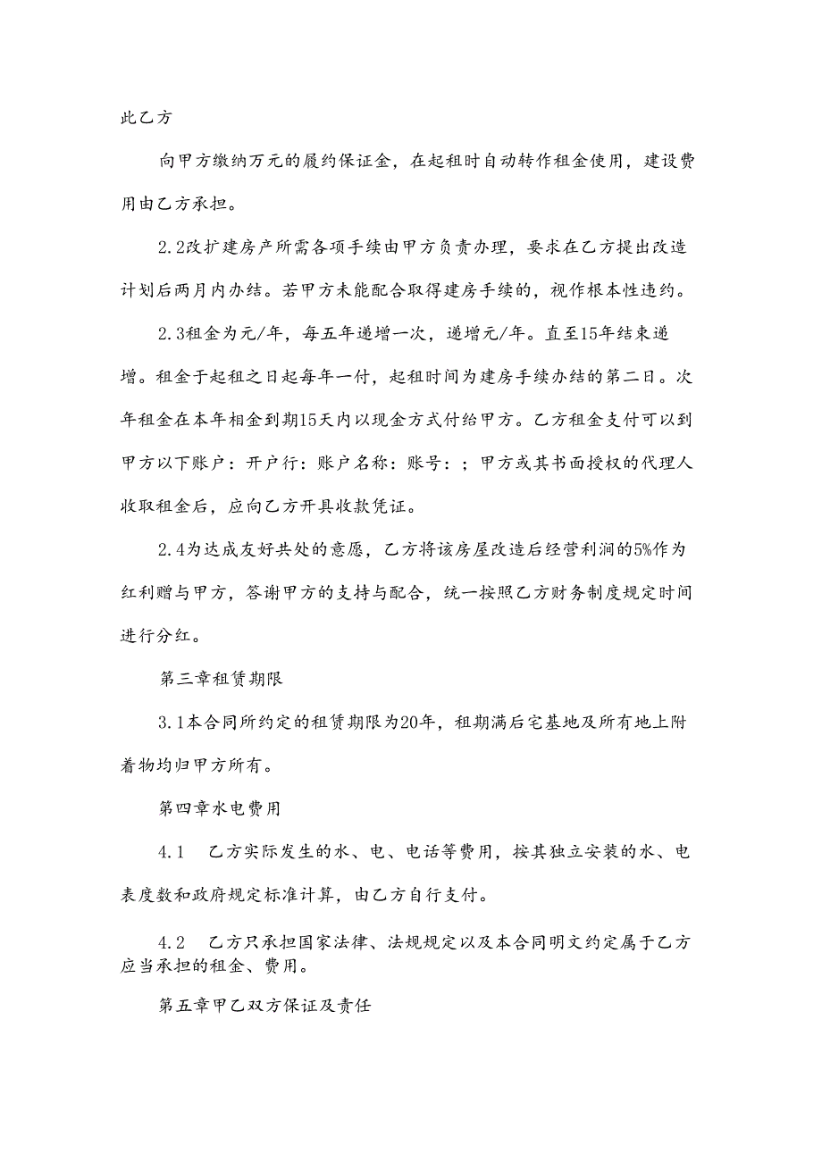 农村房屋宅基地租赁合同.docx_第2页