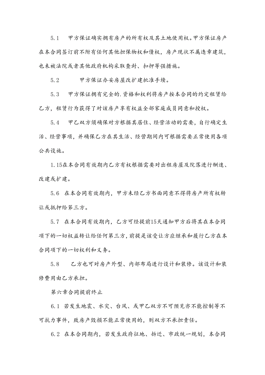 农村房屋宅基地租赁合同.docx_第3页