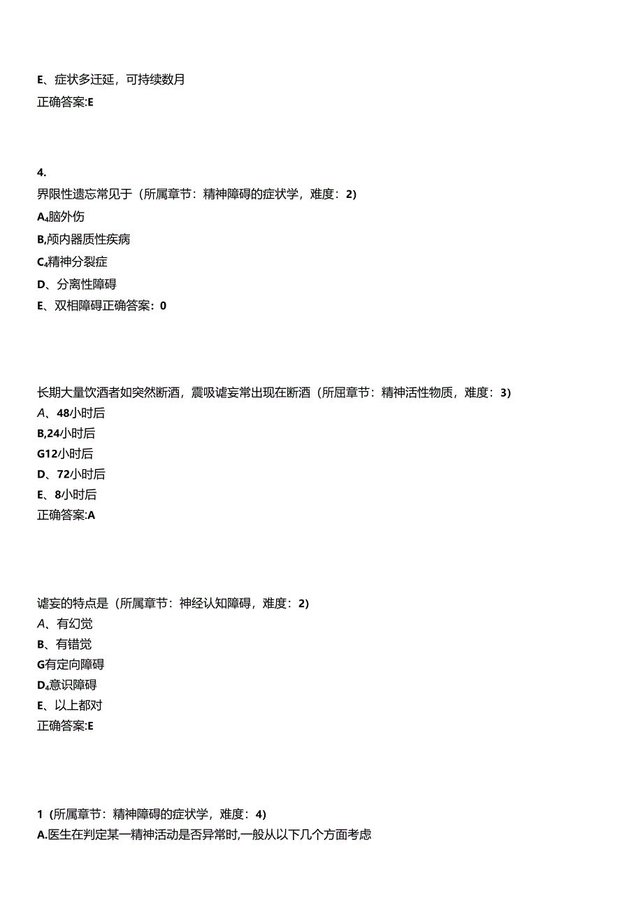 2022-2023年临床医学期末复习-精神病学(本科临床定向专业)考试精选专练V(带答案)试卷号;3.docx_第2页