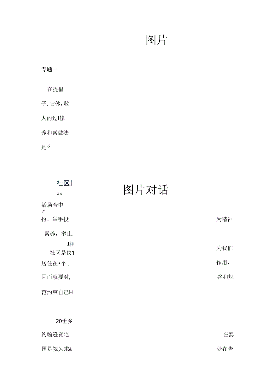 《文明礼仪》初中样章讲解.docx_第1页