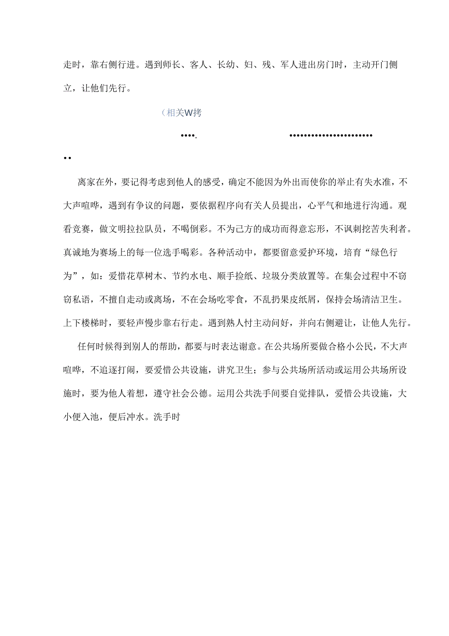 《文明礼仪》初中样章讲解.docx_第3页