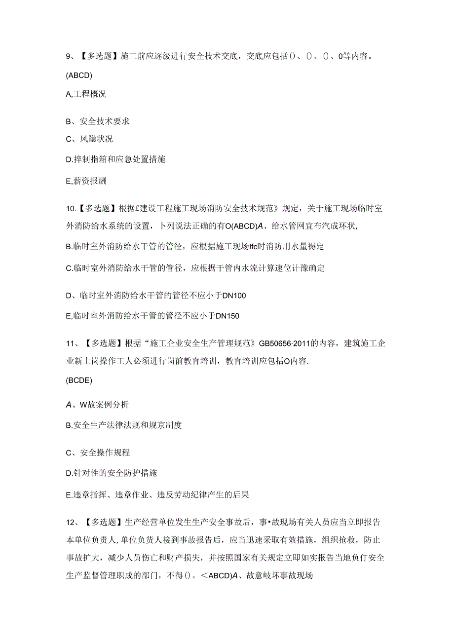 2024年陕西省安全员B证最新解析及陕西省安全员B证模拟考试题库.docx_第3页