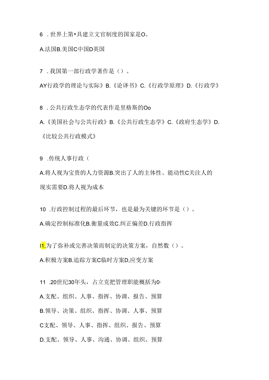 2024年度国家开放大学（电大）本科《公共行政学》形考任务参考题库及答案.docx_第2页