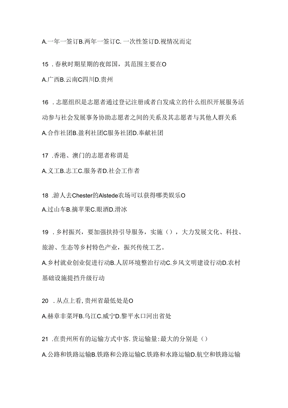 2024年度优秀大学生志愿服务西部计划考试参考题库（通用题型）.docx_第3页