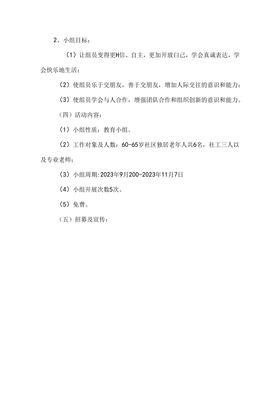 社工老年人健康教育培训小组活动计划书案例.docx_第3页