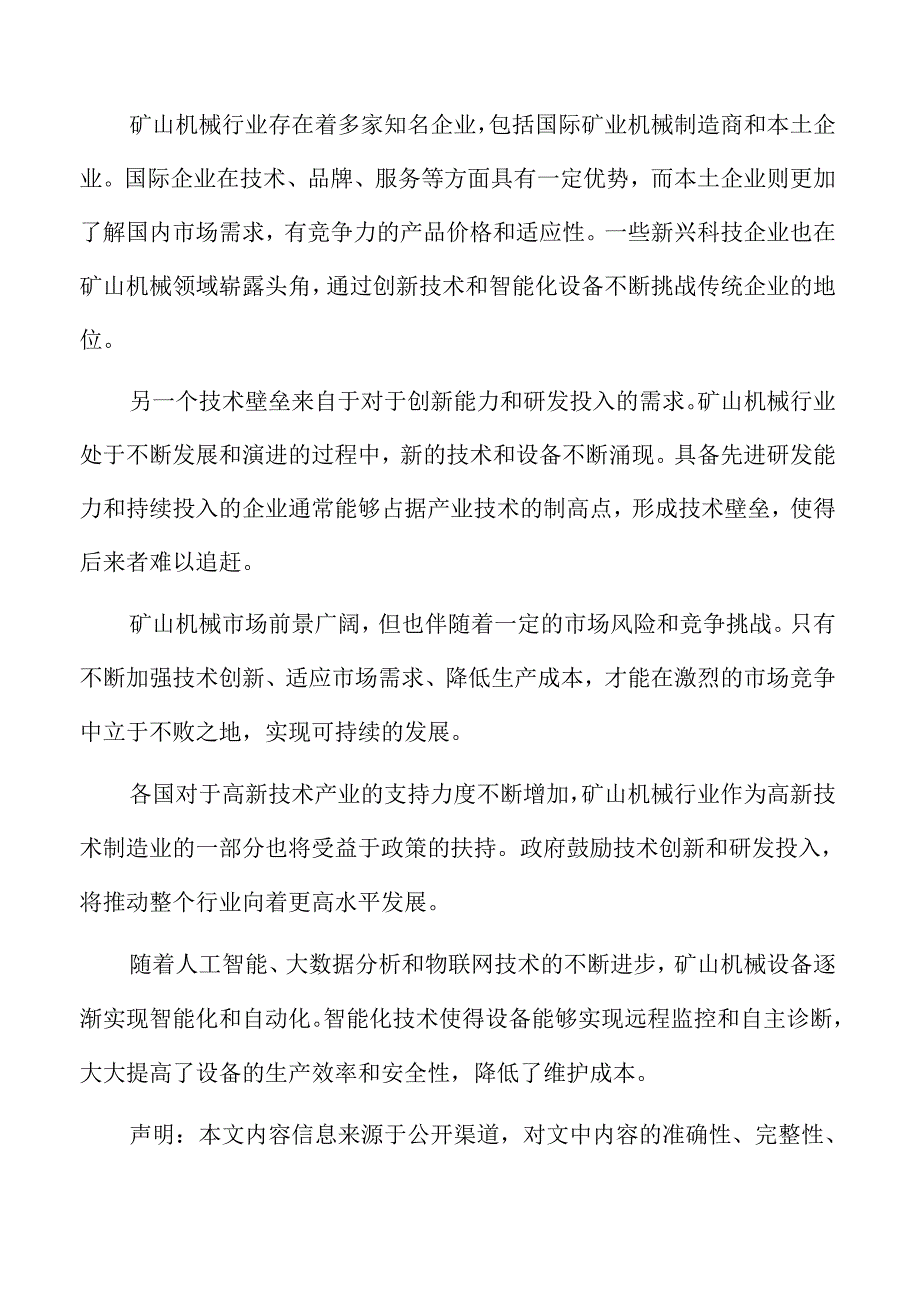 矿山机械行业形势.docx_第2页