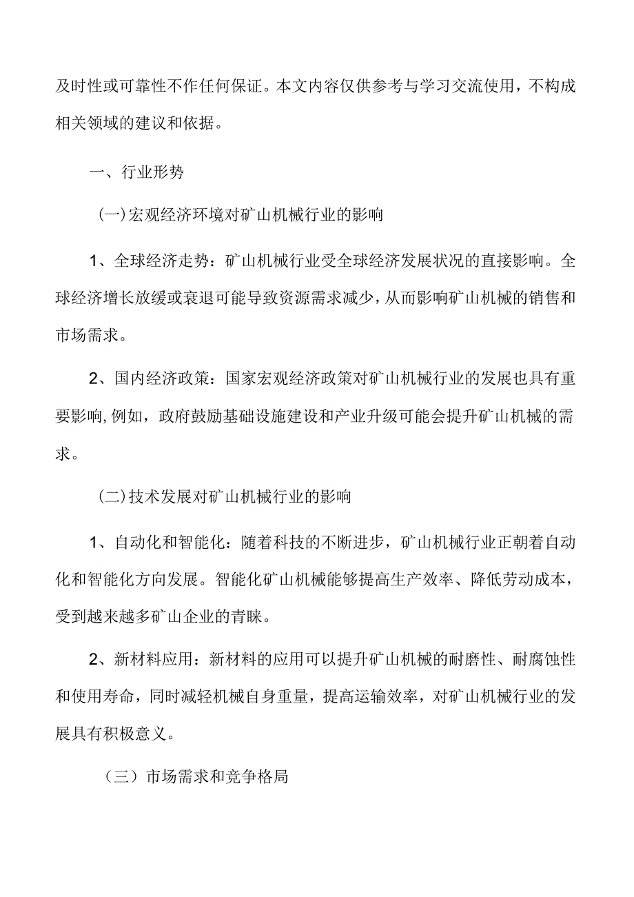 矿山机械行业形势.docx_第3页