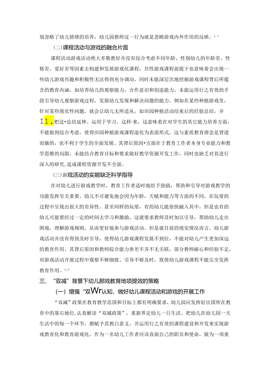 【《“双减”背景下幼儿游戏教育增质提效的策略探究》3500字（论文）】.docx_第2页