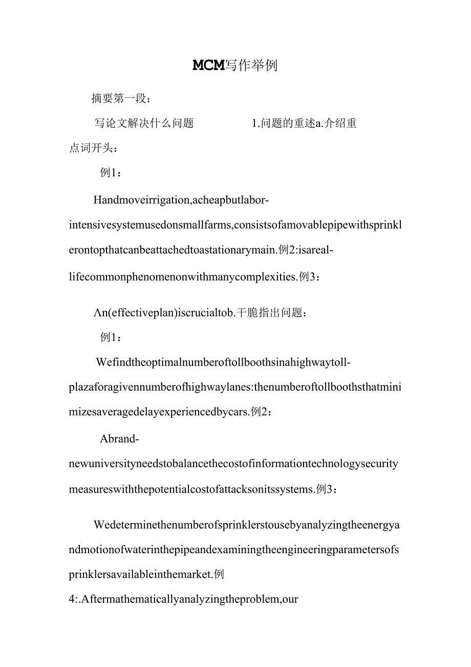 MCM写作举例.docx_第1页