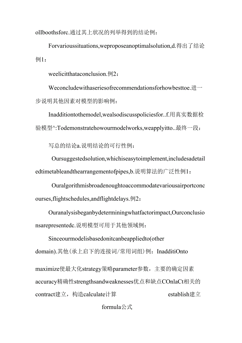 MCM写作举例.docx_第3页