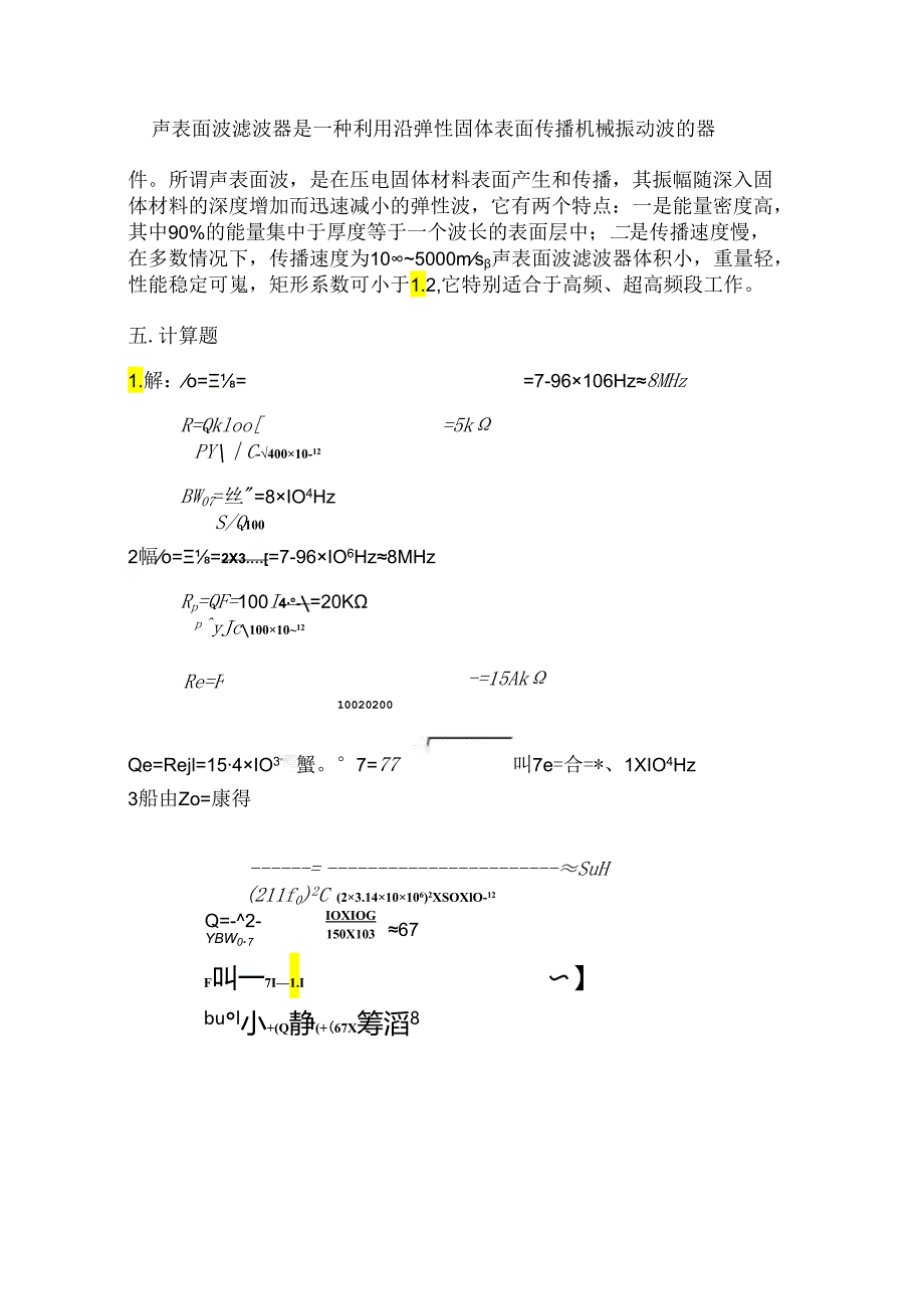 《高频电子线路》测试题参考答案.docx_第1页