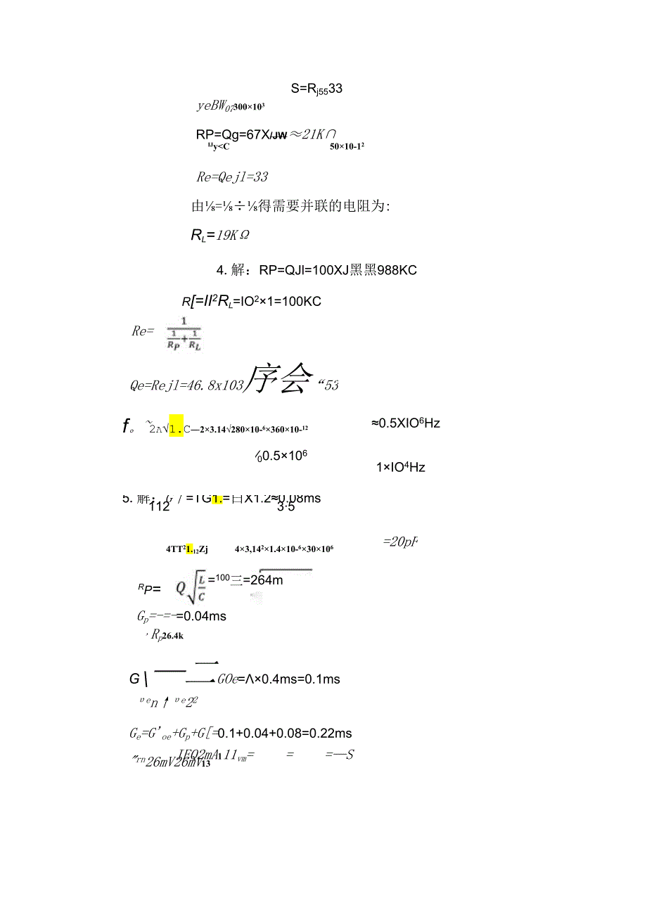 《高频电子线路》测试题参考答案.docx_第2页