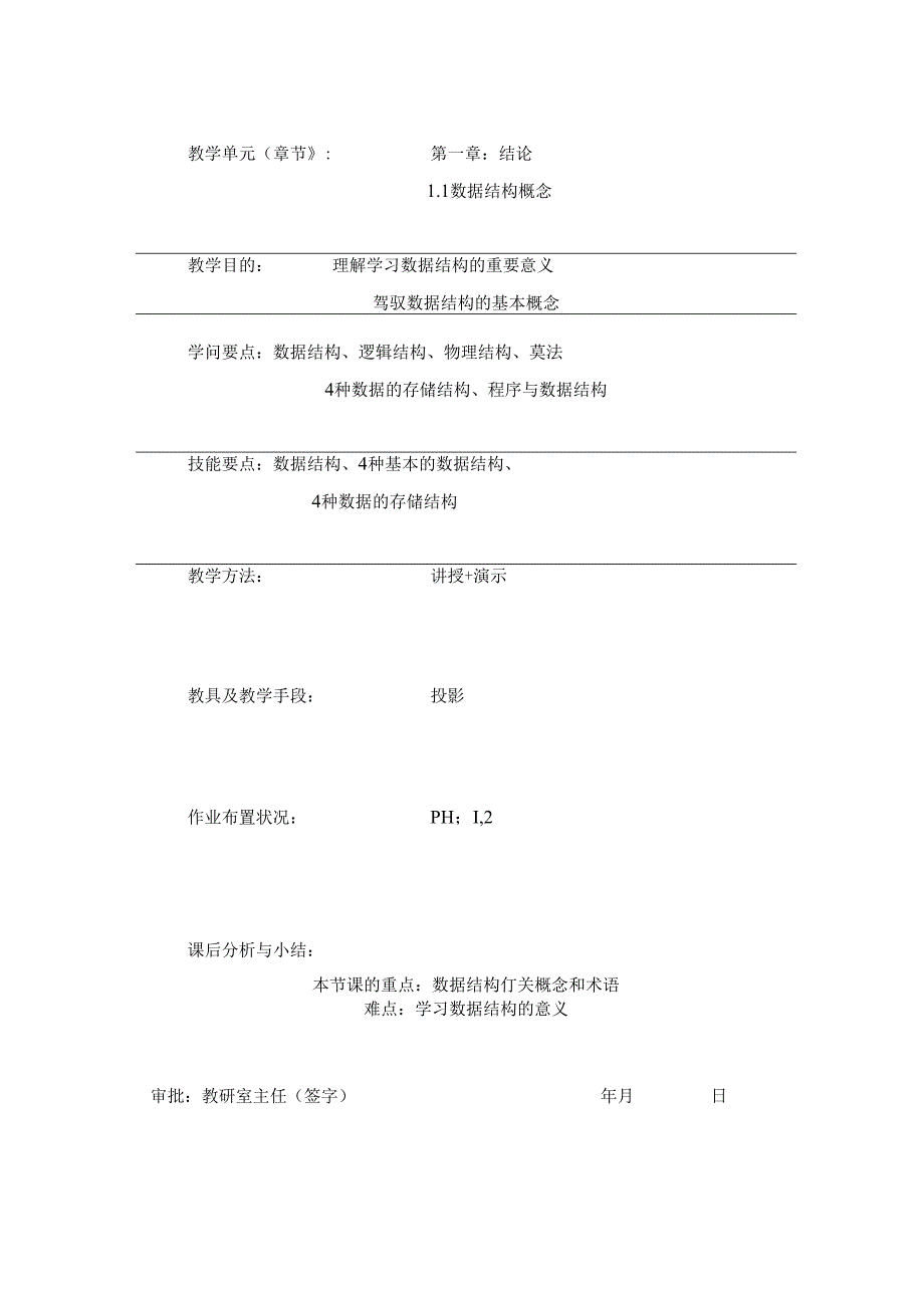 《数据结构》教案94538.docx_第1页