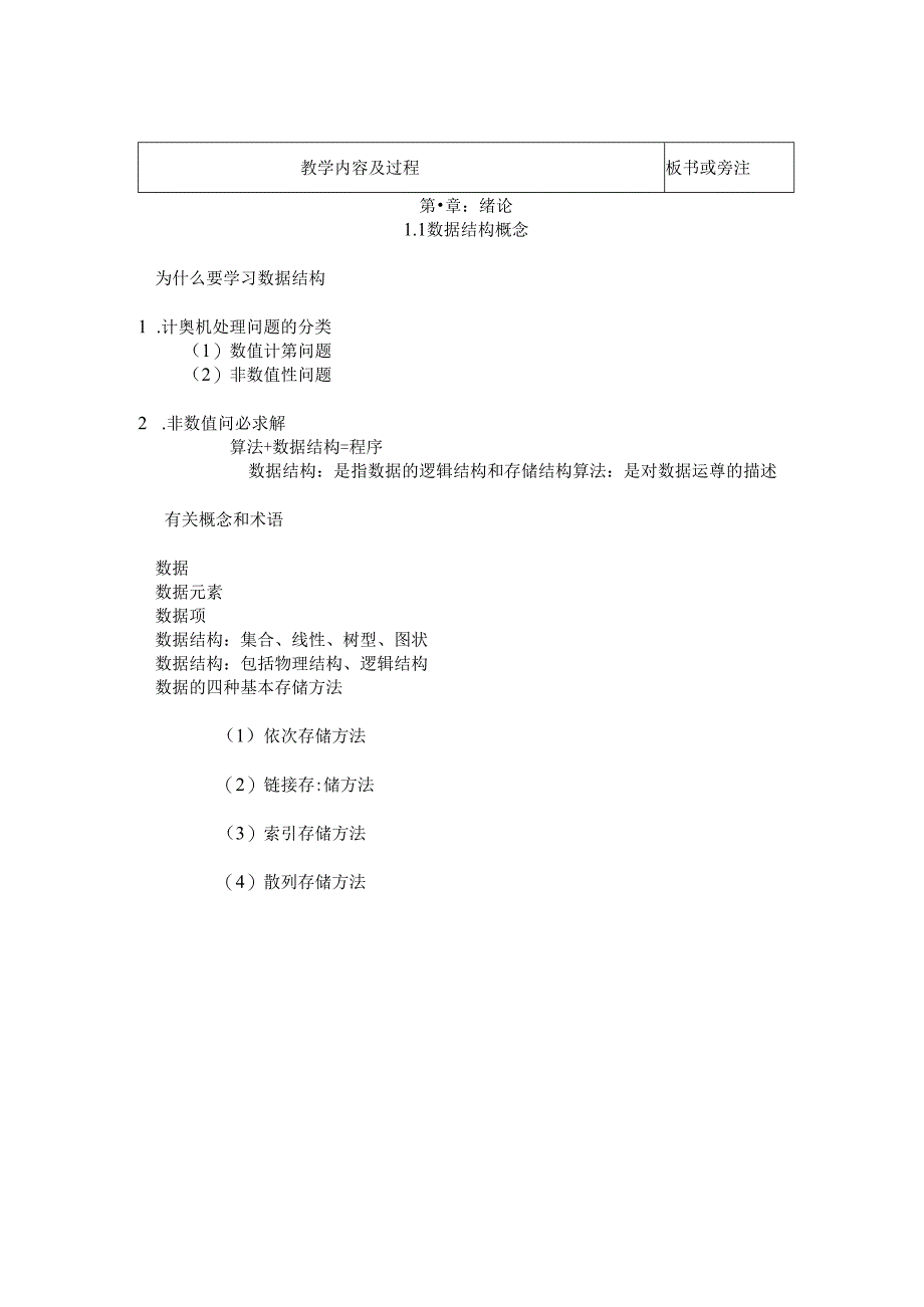 《数据结构》教案94538.docx_第2页