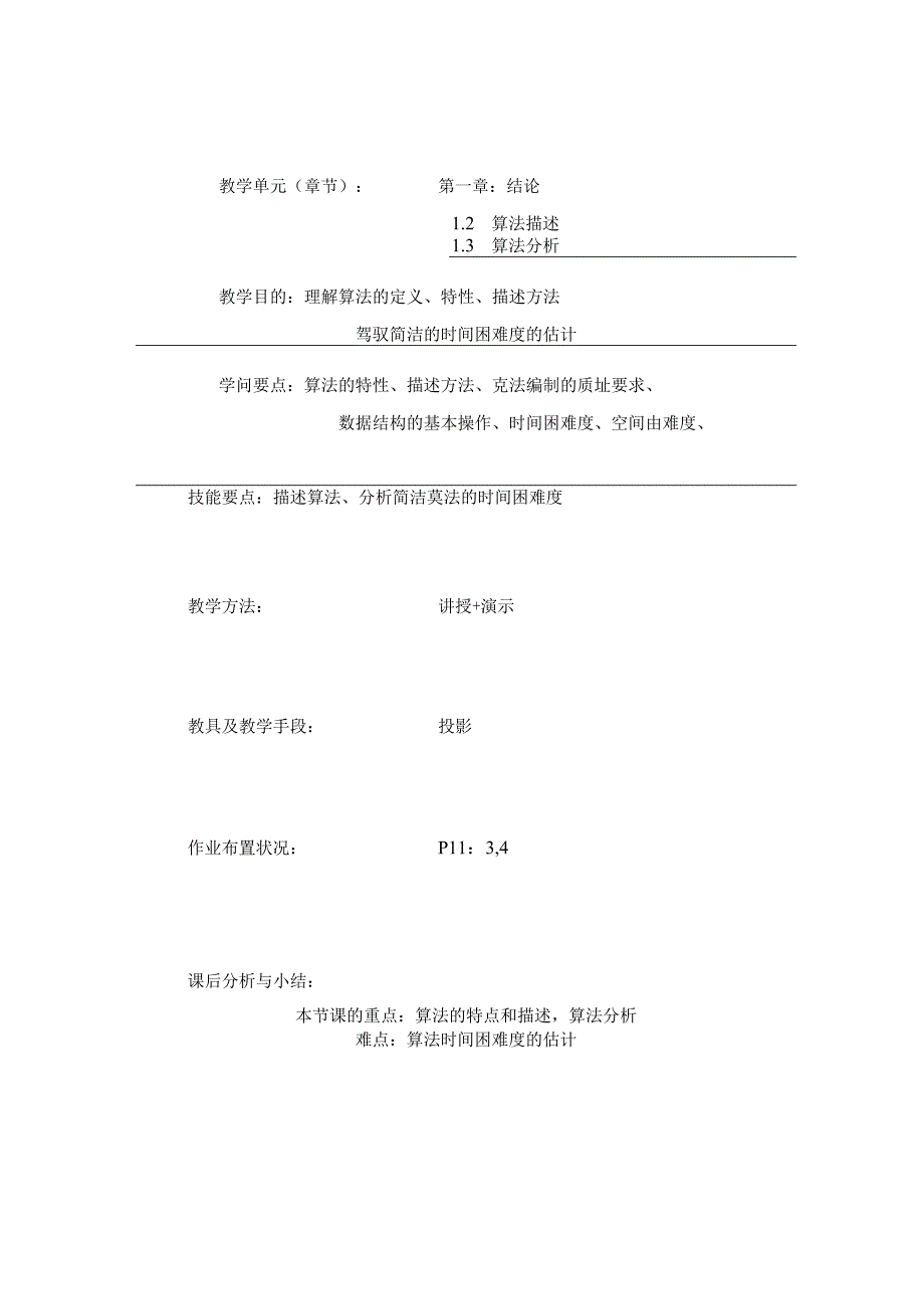 《数据结构》教案94538.docx_第3页