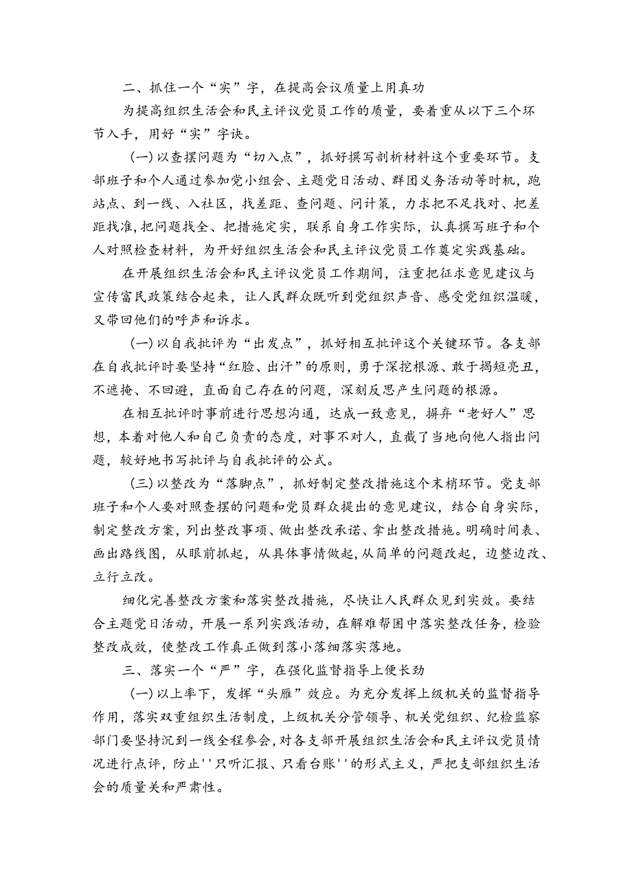 党支部组织生活会工作总结精选三篇.docx_第2页