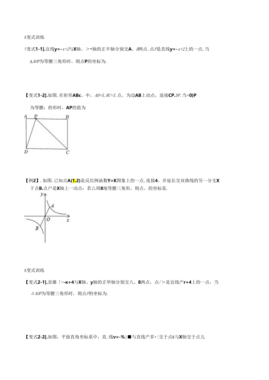 模型34 两圆中垂构造等腰三角形（原卷版）.docx_第2页