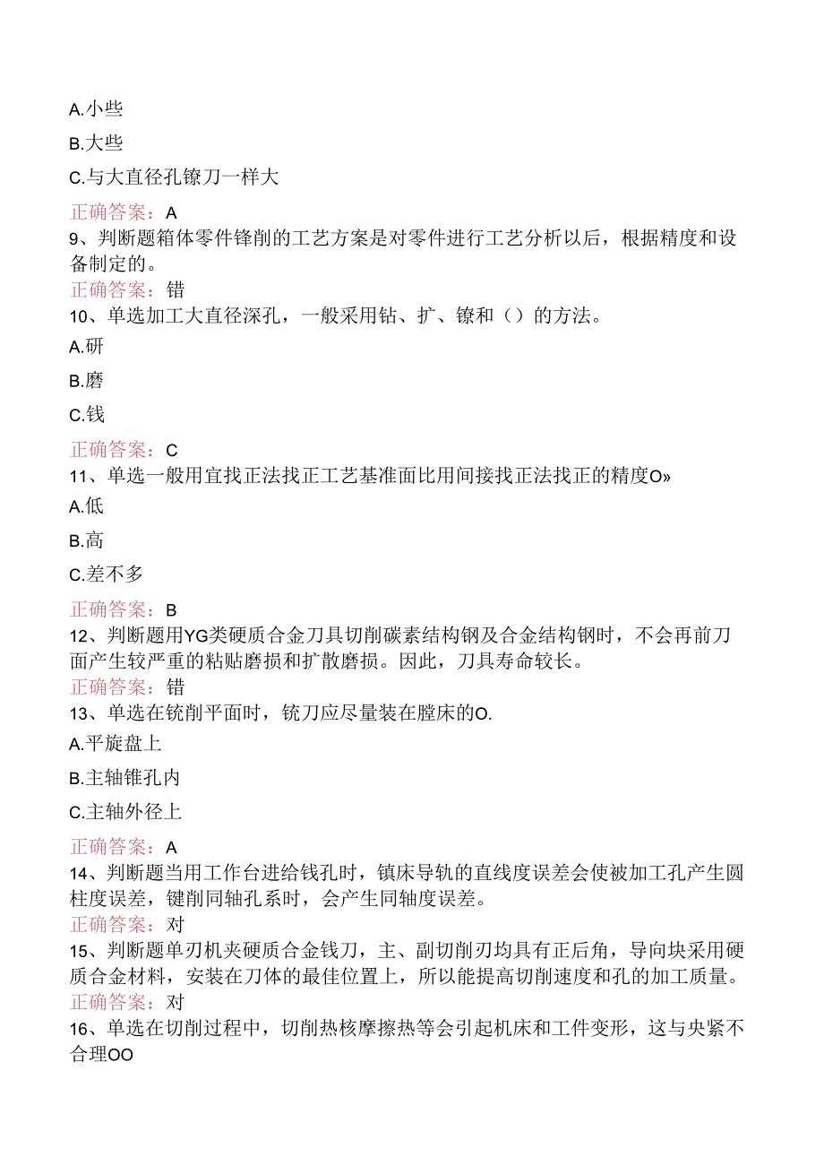 镗工考试：高级镗工考试资料.docx_第2页