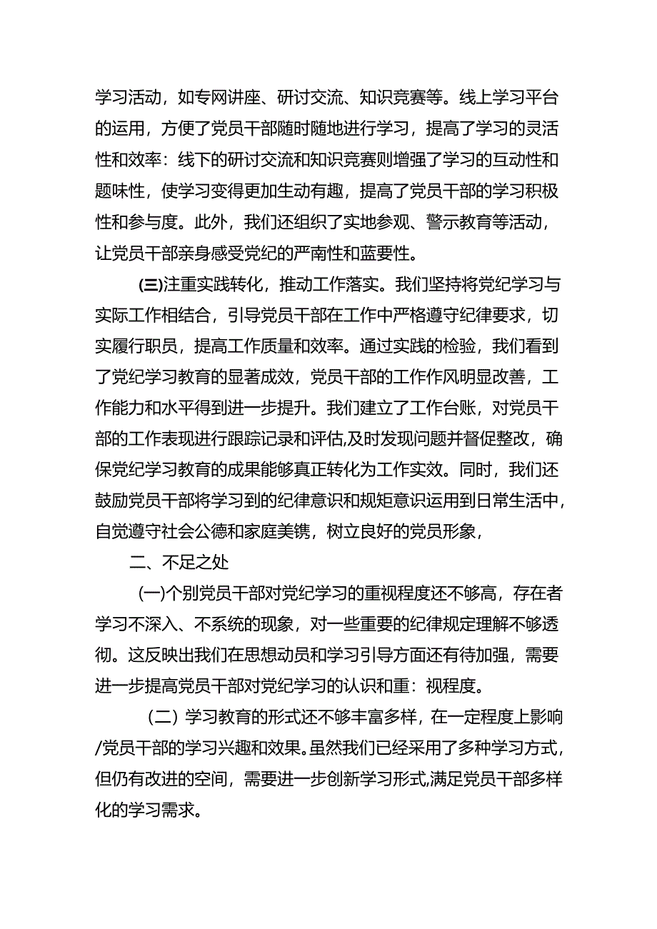 【7篇】【党纪学习教育】党纪学习阶段总结报告范文.docx_第2页