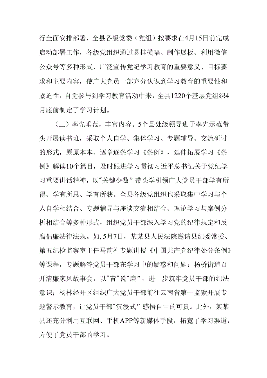 某某县党纪学习教育阶段性汇报材料.docx_第2页