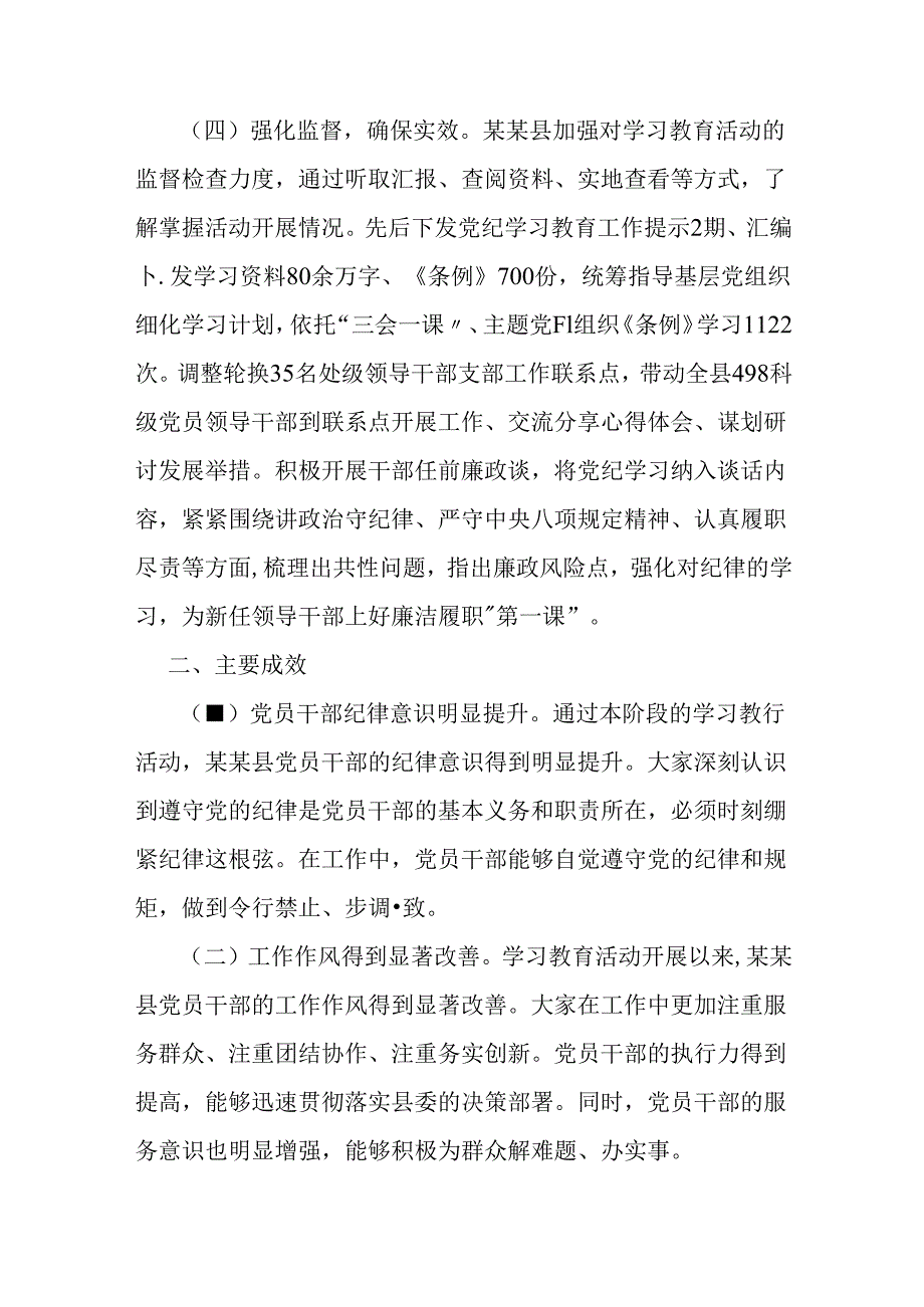 某某县党纪学习教育阶段性汇报材料.docx_第3页