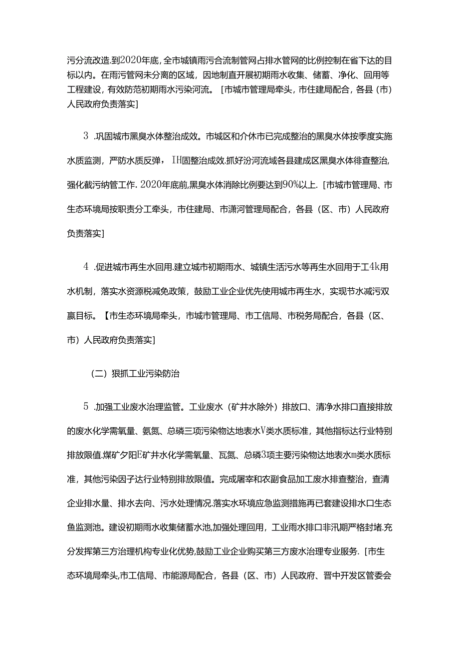 晋中市2020年汾河流域水污染治理攻坚实施方案.docx_第3页